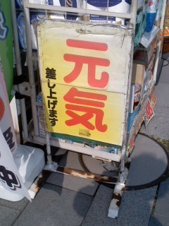 Genki.jpg